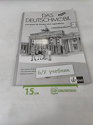 Das neue Deutschmobil 2. Lehrwerk für Kinder und Jugendliche. Lehrerhandbuch