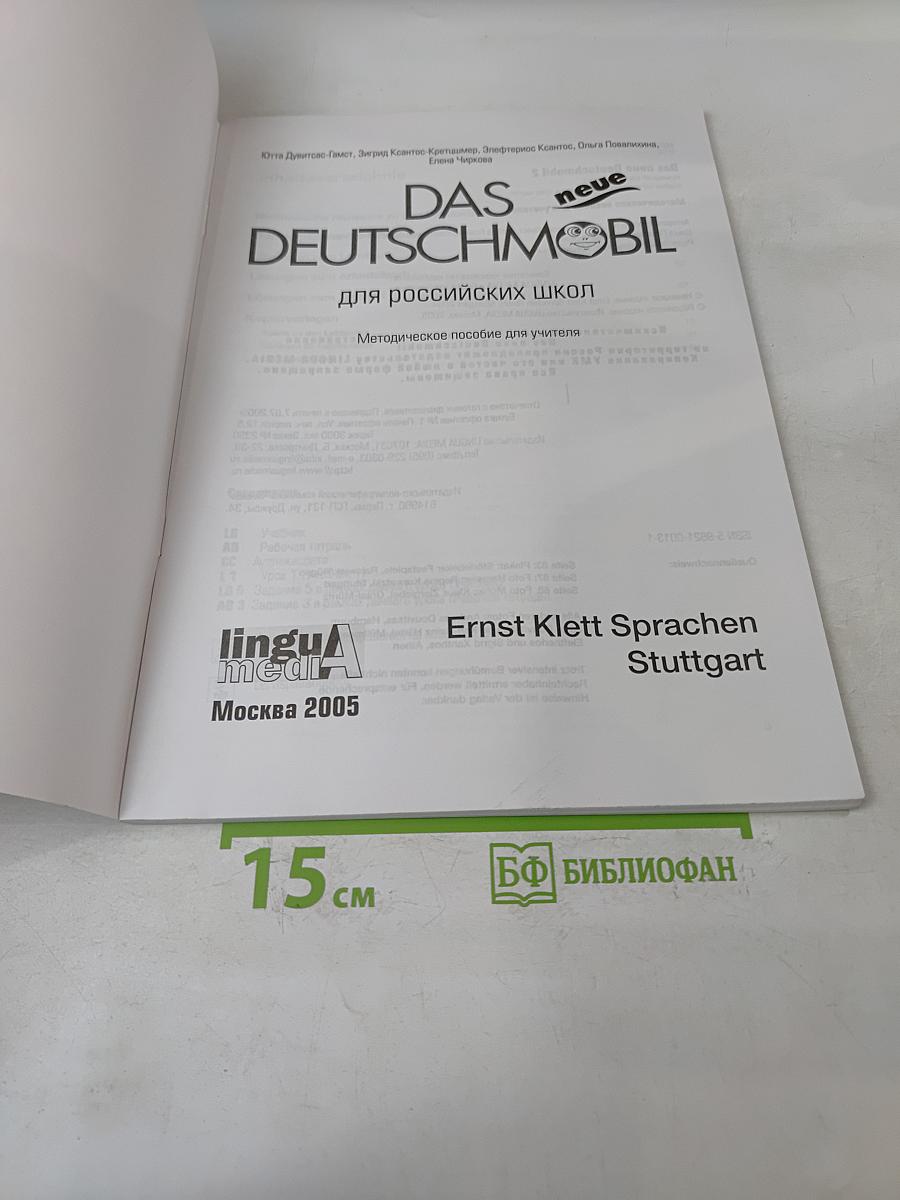 Das neue Deutschmobil 2. Lehrwerk für Kinder und Jugendliche. Lehrerhandbuch