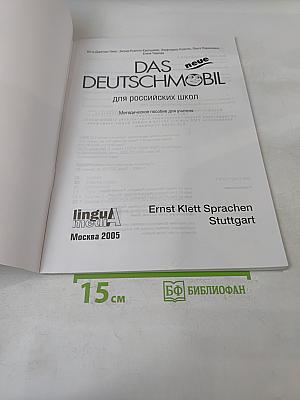 Das neue Deutschmobil 2. Lehrwerk für Kinder und Jugendliche. Lehrerhandbuch
