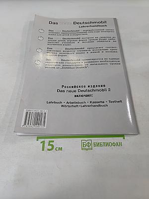 Das neue Deutschmobil 2. Lehrwerk für Kinder und Jugendliche. Lehrerhandbuch