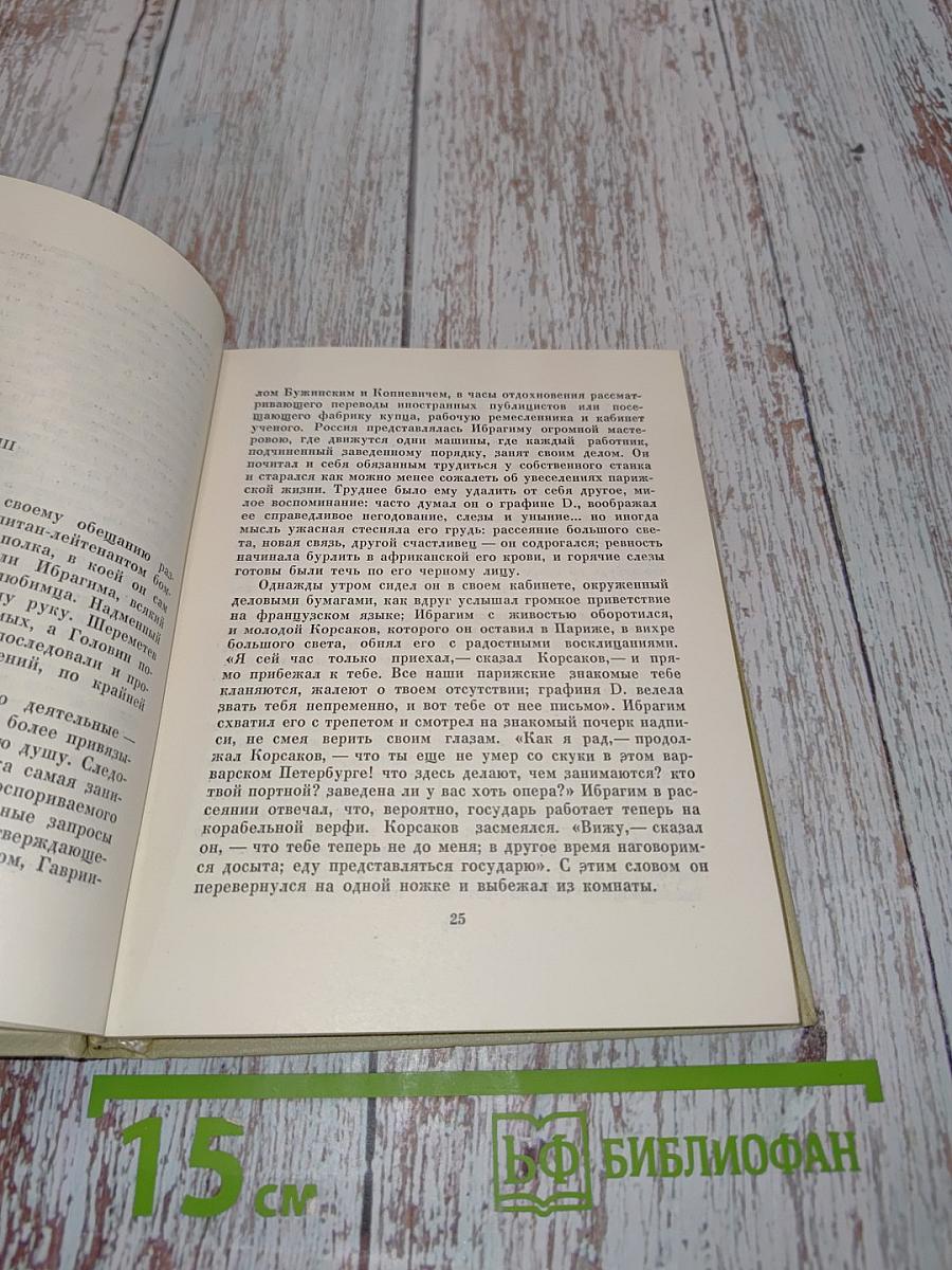 Собрание сочинений в семи томах. Том седьмой. Романы и повести 1827-1833