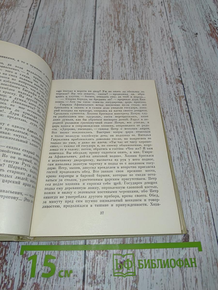 Собрание сочинений в семи томах. Том седьмой. Романы и повести 1827-1833