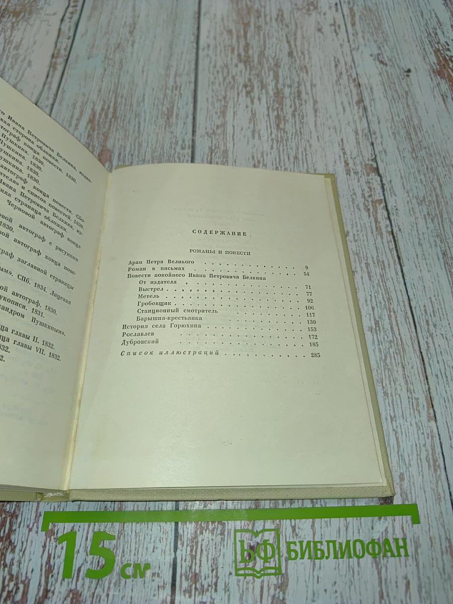 Собрание сочинений в семи томах. Том седьмой. Романы и повести 1827-1833