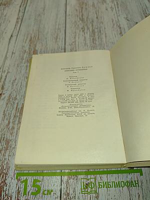 Собрание сочинений в семи томах. Том седьмой. Романы и повести 1827-1833