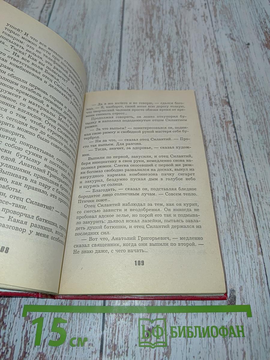 Слепой. Возвращение с того света