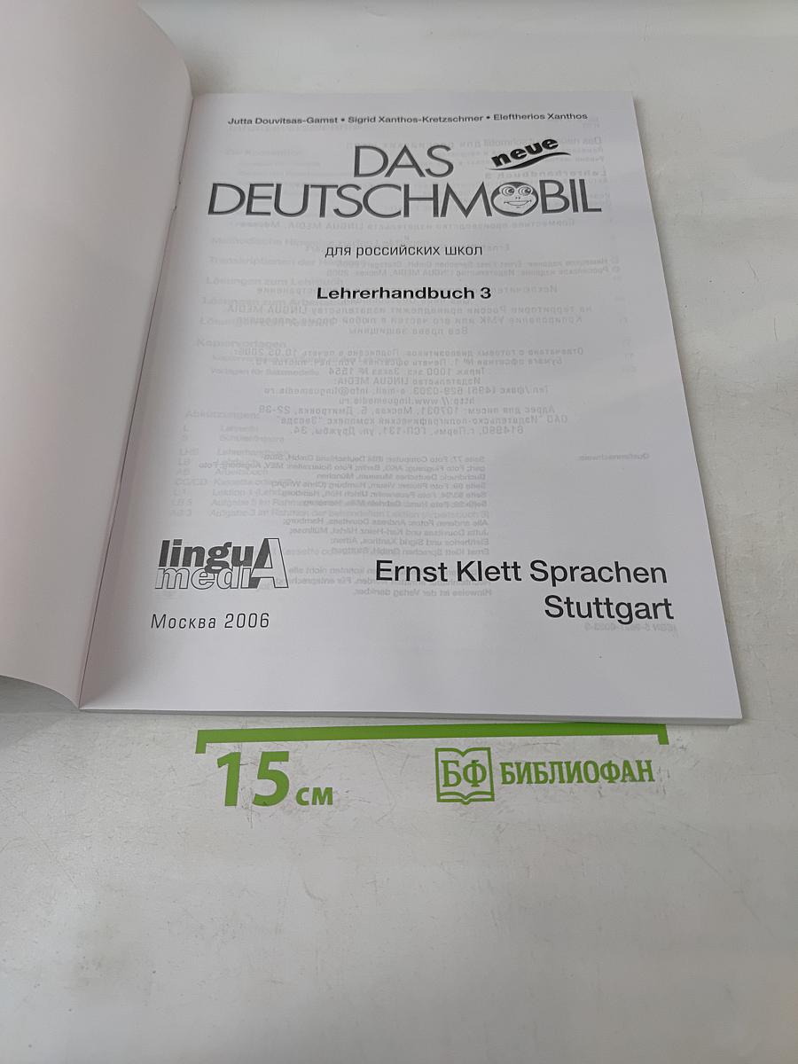 Das neue Deutschmobil. Lehrbuch für Kinder und Jugendliche. Lehrerhandbuch 3