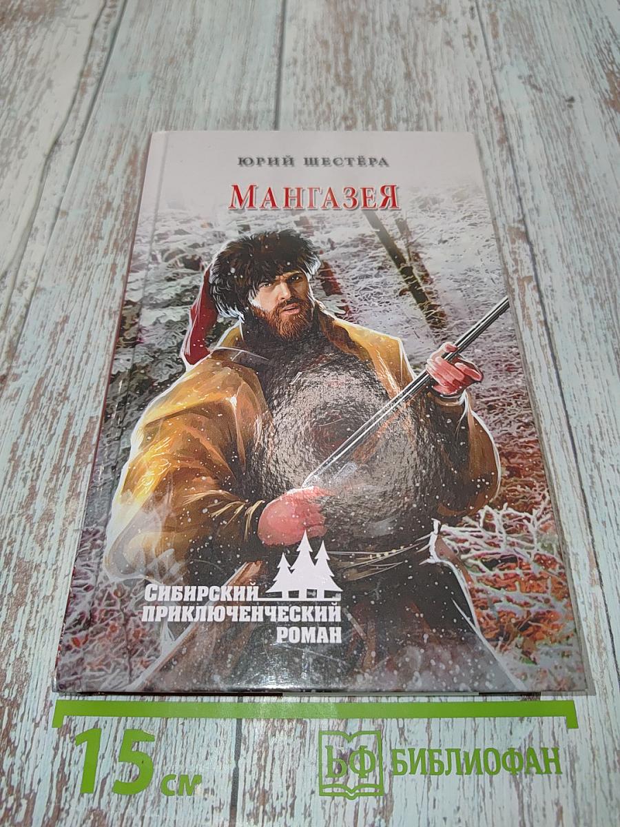 Мангазея
