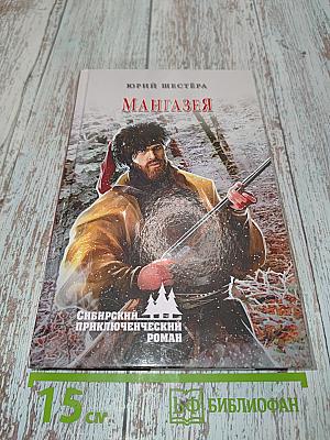 Мангазея
