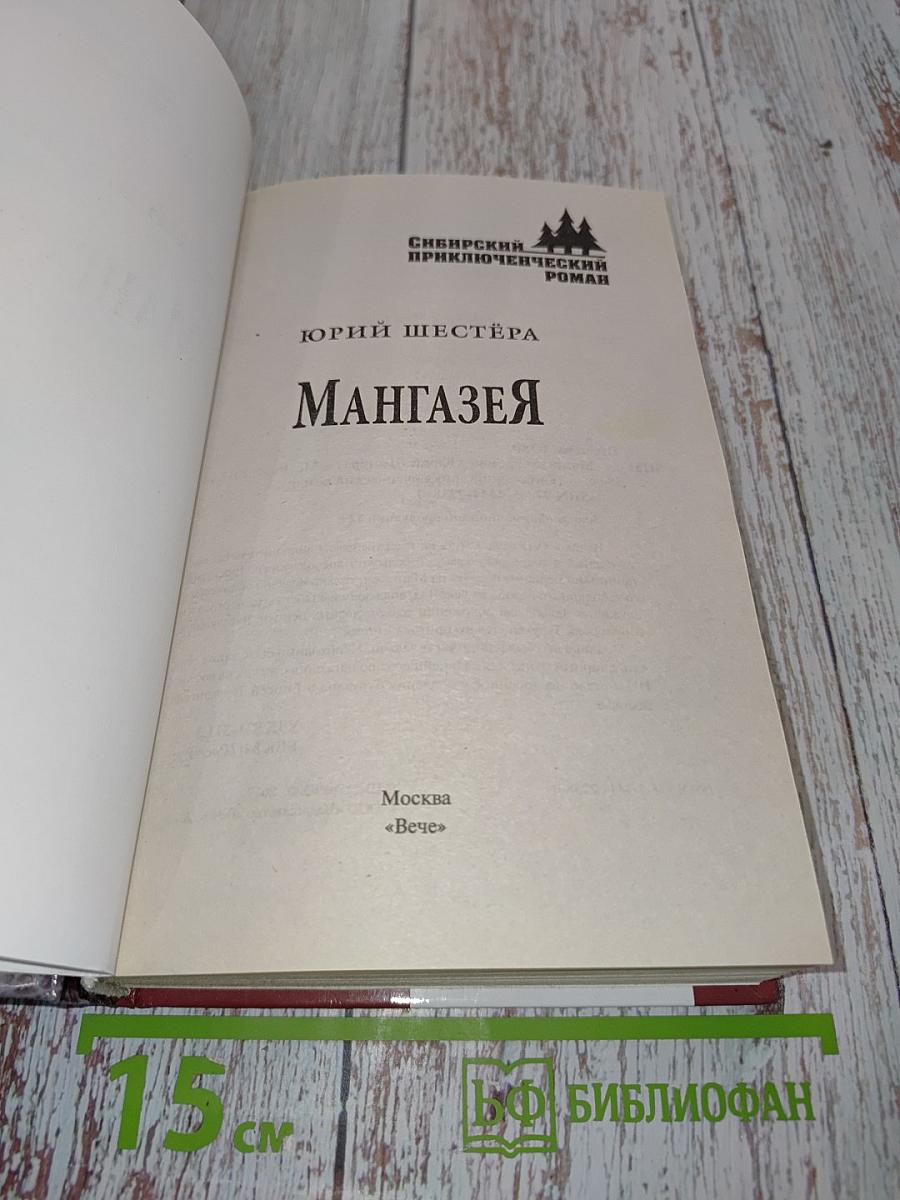 Мангазея