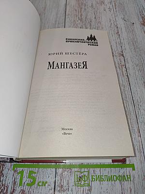 Мангазея