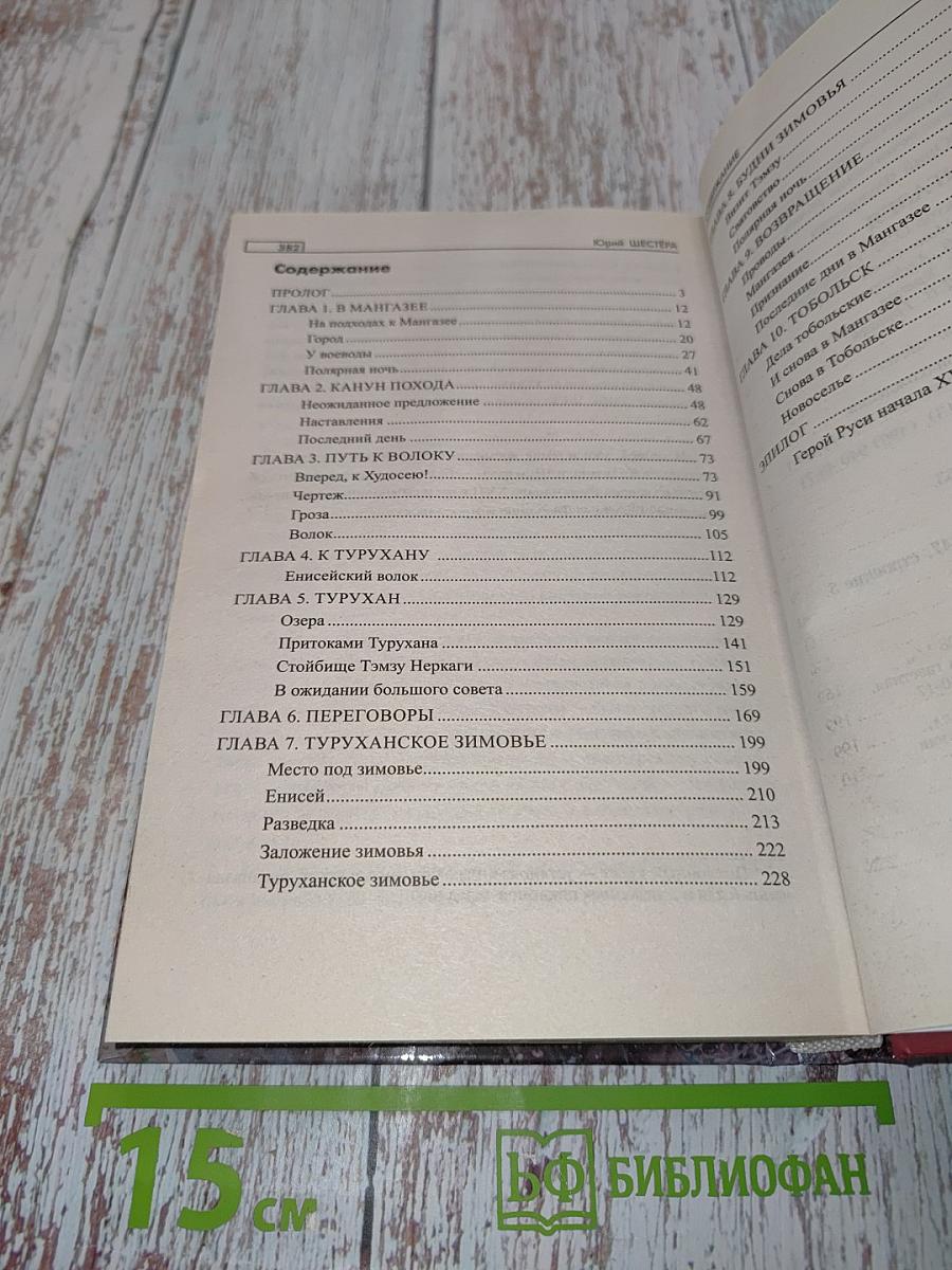 Мангазея