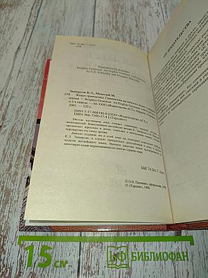 Живая грамматика английского языка с упражнениями