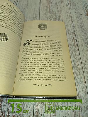 Великолепный век. Врата блаженства