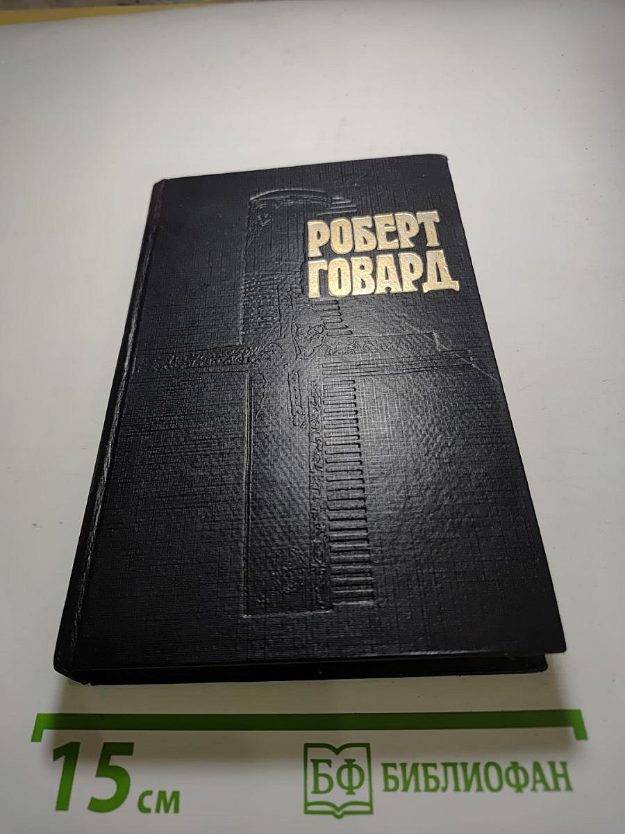 Голуби преисподней. Том 2