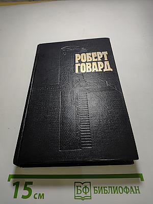 Голуби преисподней. Том 2