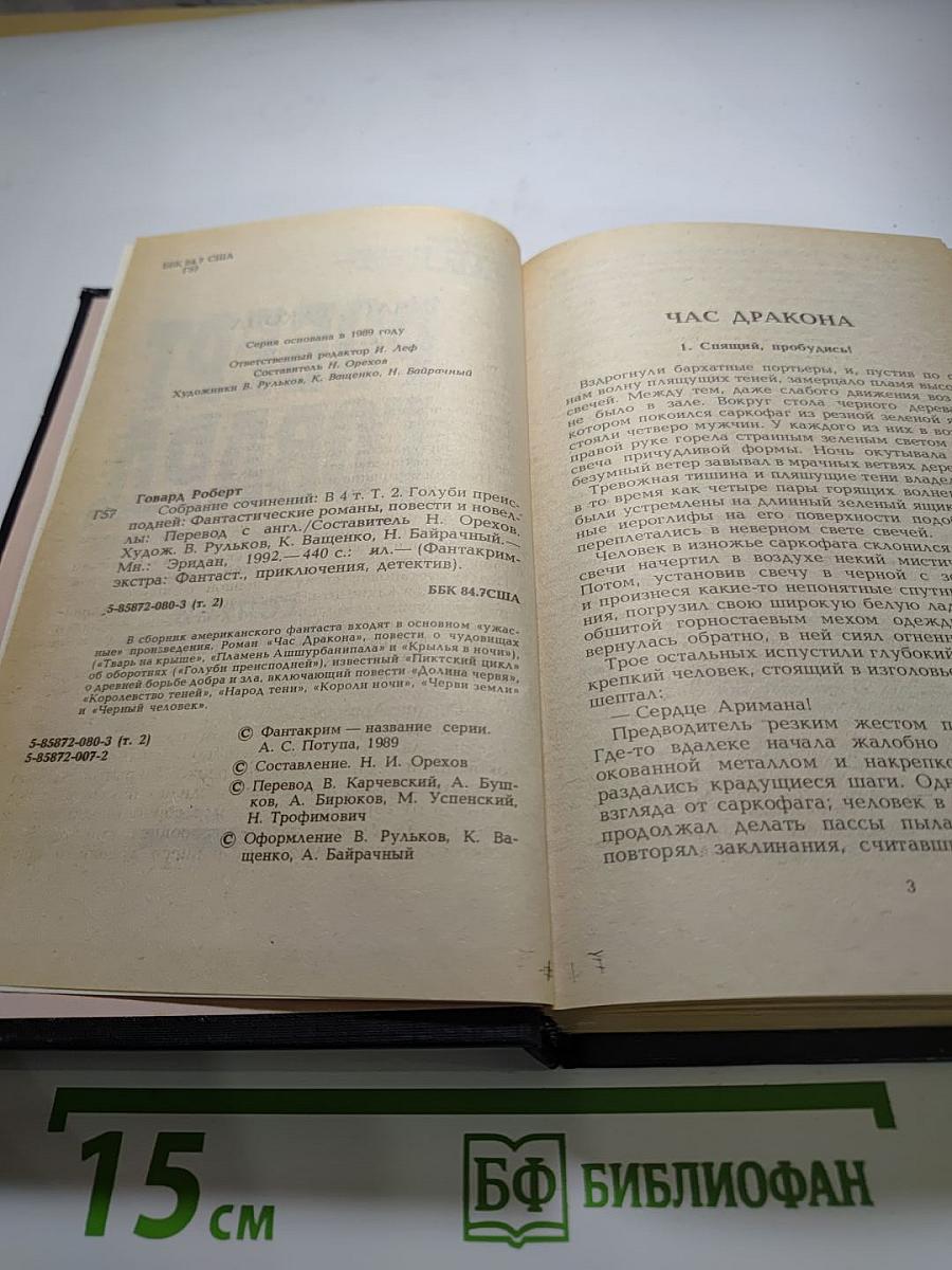 Голуби преисподней. Том 2