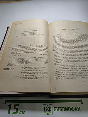 Голуби преисподней. Том 2