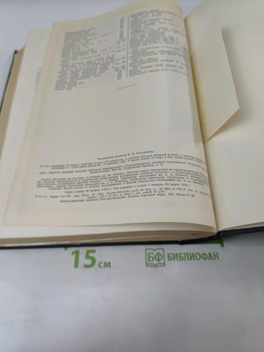 Малая Советская Энциклопедия. Том 3. Горняцкий – Илосое