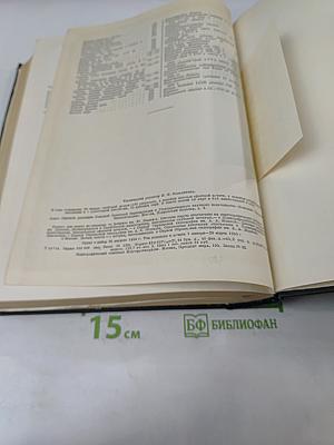 Малая Советская Энциклопедия. Том 3. Горняцкий – Илосое