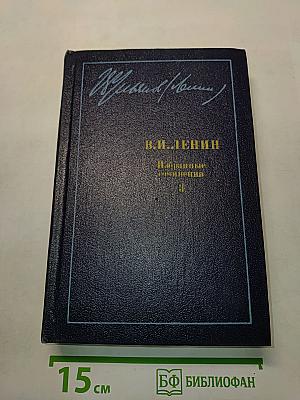 Избранные сочинения. Том 3