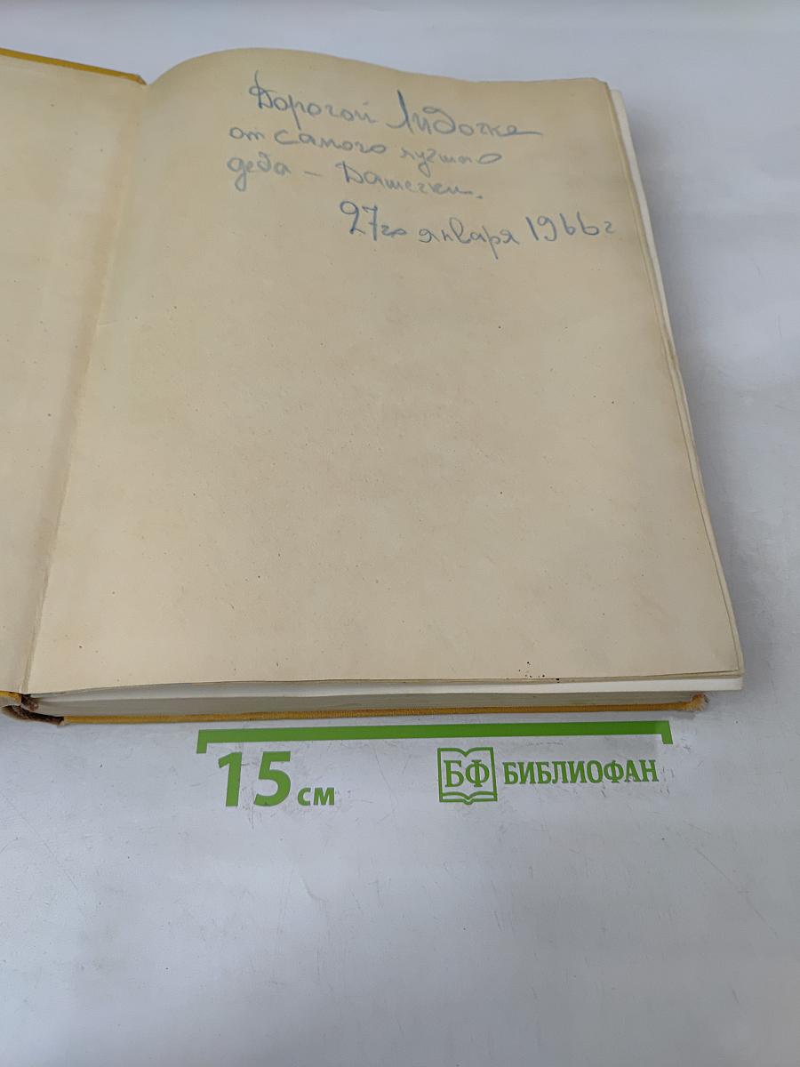 Детская энциклопедия. Человек. Том 6