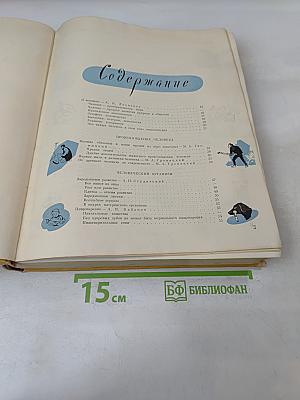Детская энциклопедия. Человек. Том 6