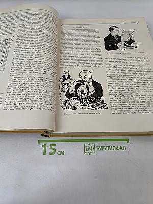 Детская энциклопедия. Человек. Том 6