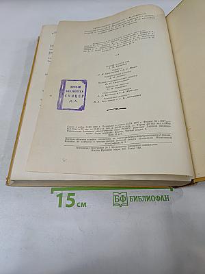 Детская энциклопедия. Человек. Том 6
