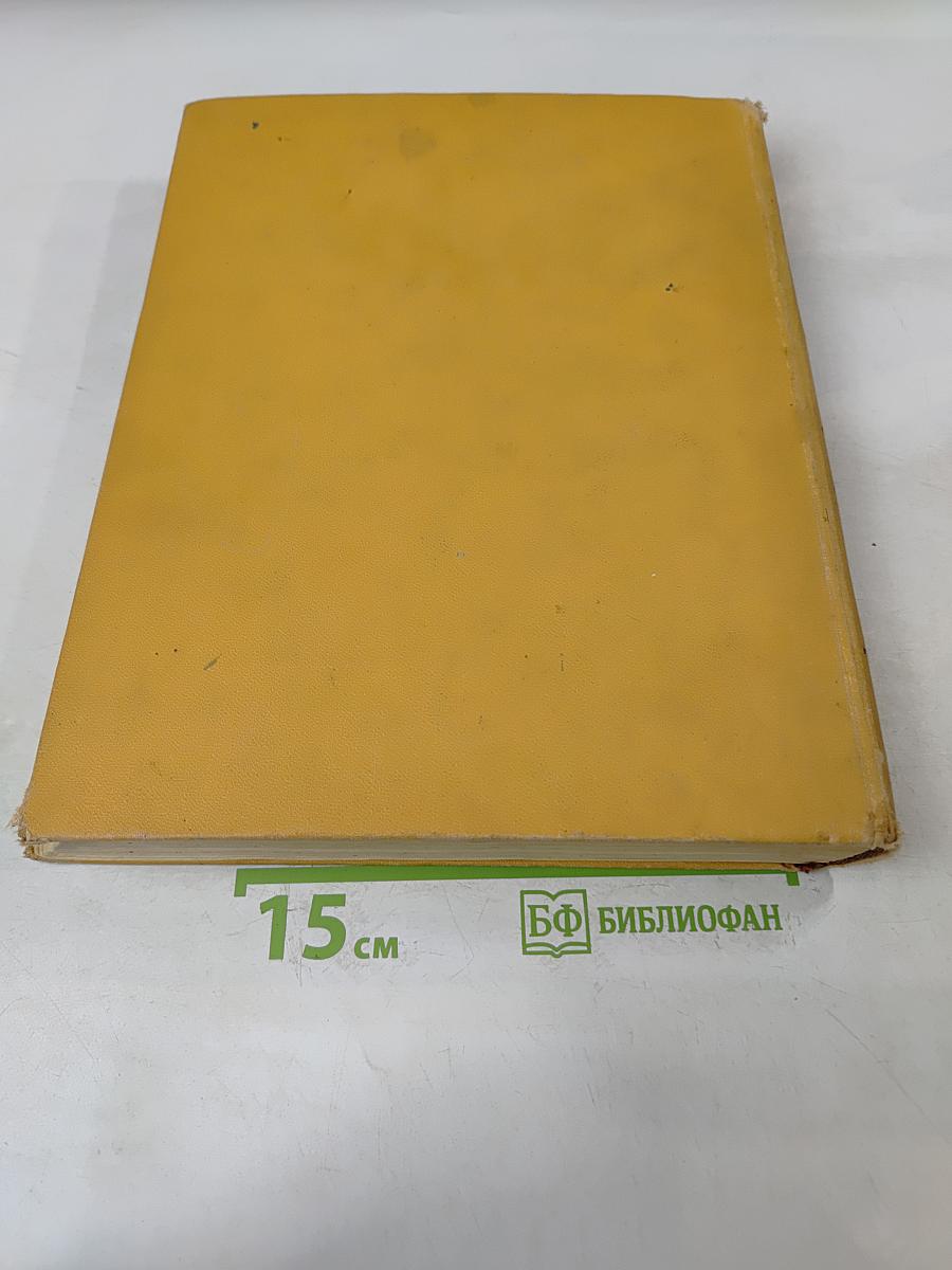 Детская энциклопедия. Человек. Том 6