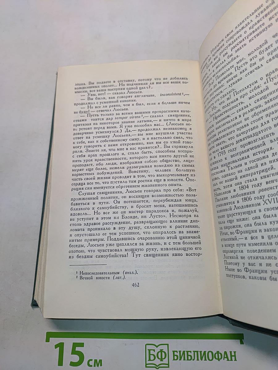 Человеческая комедия. Том 9