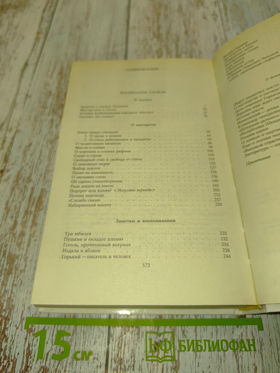 С. Маршак. Собрание сочинений в 4 томах. Том 4. Воспитание словом. Статьи, заметки, воспоминания
