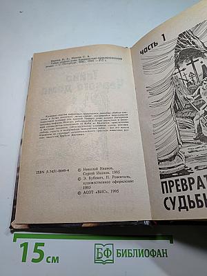 Тайна Черного дома