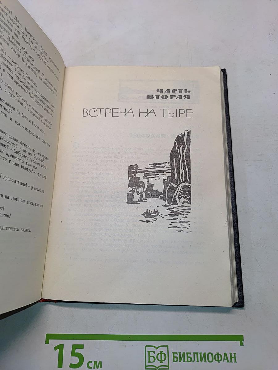 Капитан Невельской