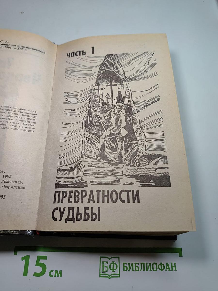 Тайна Черного дома