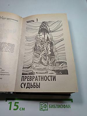 Тайна Черного дома