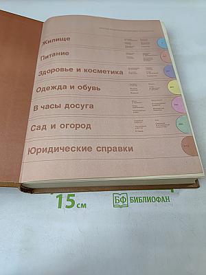 Краткая энциклопедия домашнего хозяйства
