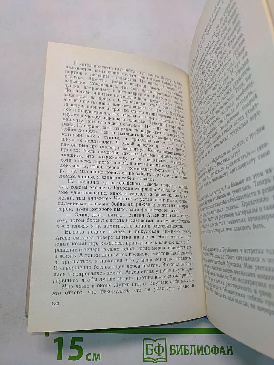 На линии огня