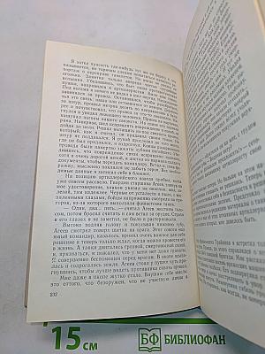 На линии огня