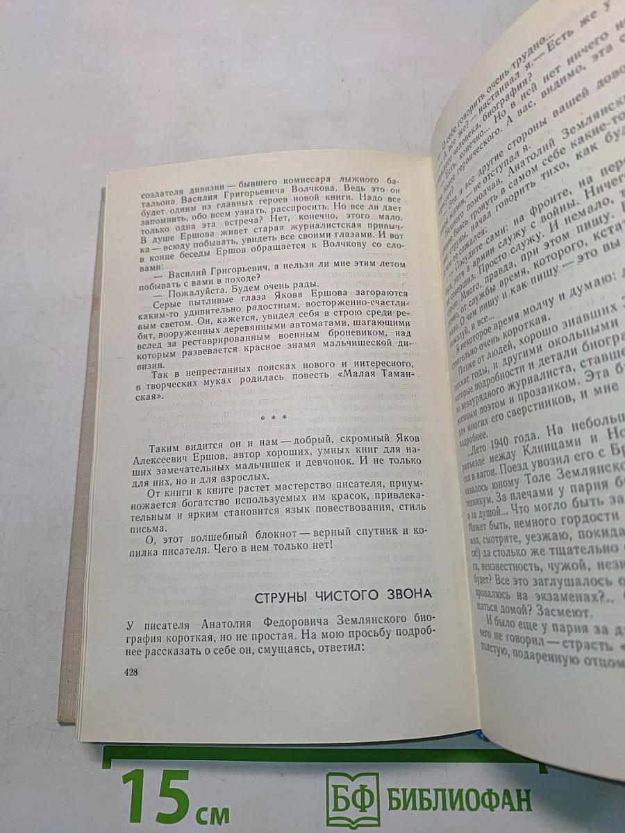 На линии огня