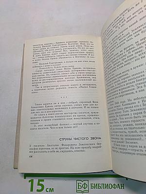 На линии огня