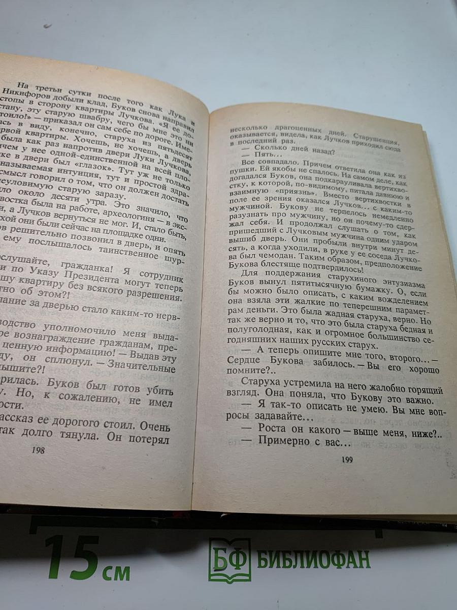 Тайна Черного дома