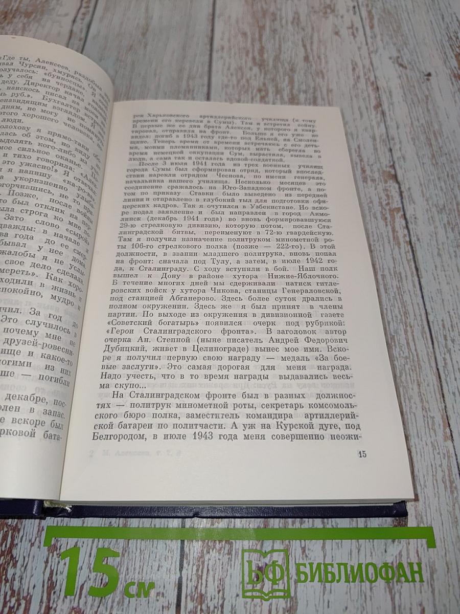 Собрание сочинений. Том седьмой-восьмой. О времени и о себе. Современники, солдаты и книга. Том восьмой. И вечный бой. Великое наследие. Литература – это люди. Не ради славы. Выступления, беседы, интервью. Писатель о кино