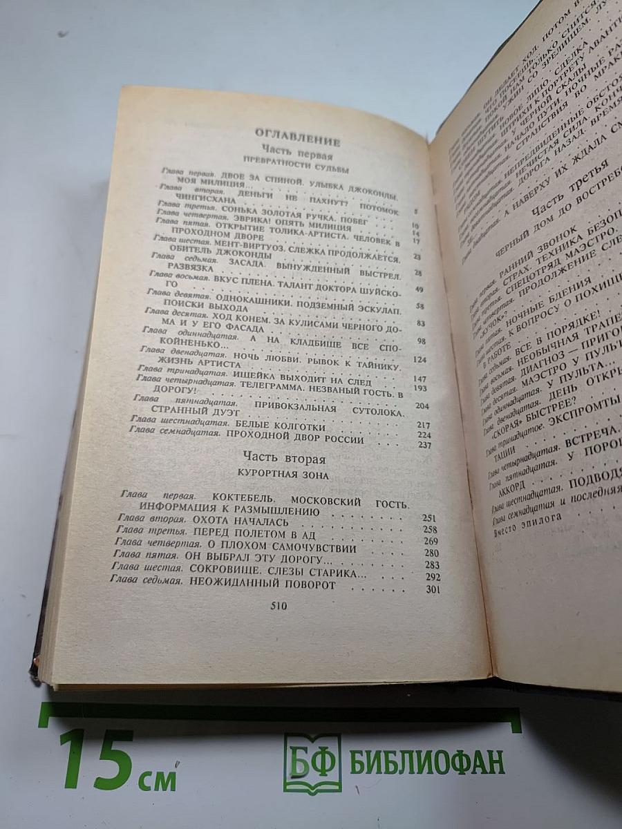 Тайна Черного дома