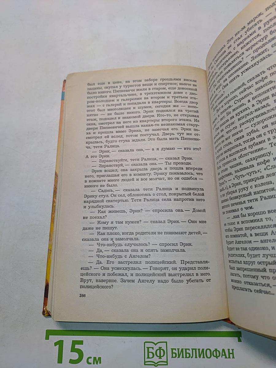 Опоздавшие к лету. Книга первая