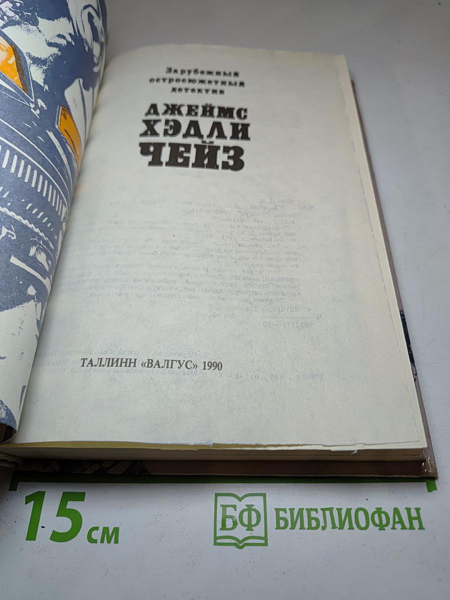 Зарубежный остросюжетный детектив