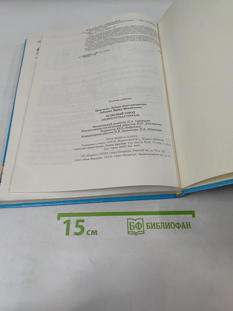 Чудесный город. Петербургская тетрадь
