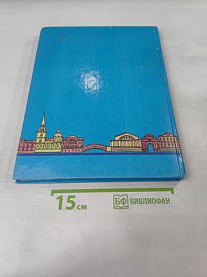 Чудесный город. Петербургская тетрадь
