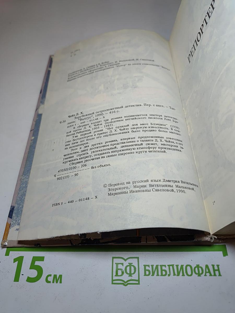 Зарубежный остросюжетный детектив