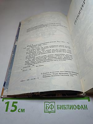 Зарубежный остросюжетный детектив