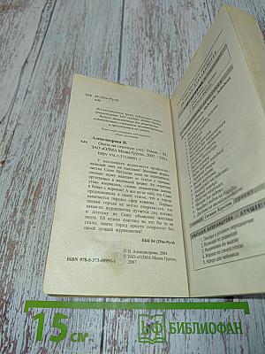 Охота на газетную утку
